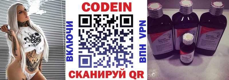 Кодеин напиток Lean (лин)  Нея 